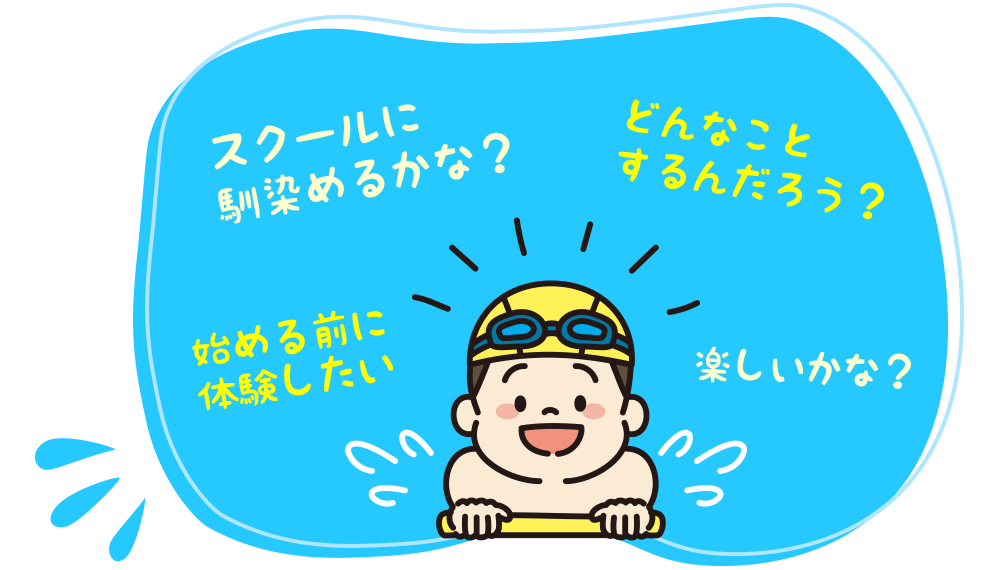 無料体験イラスト